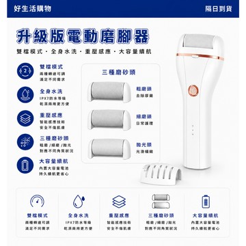 陞級款【隔日到貨 配三個磨腳頭】電動磨腳皮 磨腳皮機 磨腳器 電動磨腳皮機 去腳皮機 自動磨腳皮 修腳器 修腳機 去腳質