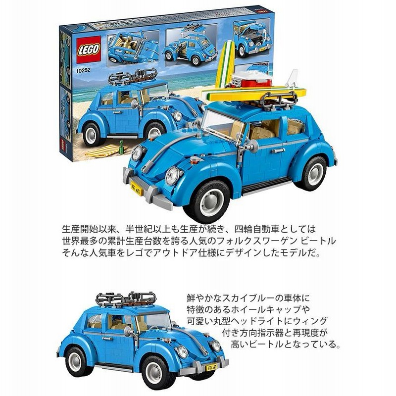 lego レゴ クリエイター エキスパート フォルクスワーゲンビートル