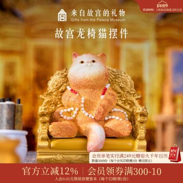 故宮淘寶｜龍椅貓咪辦公桌裝飾擺件汽車擺件可愛文創紀念品禮物
