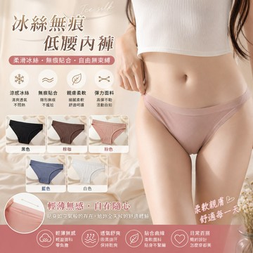 🔥台灣出貨🔥冰絲無痕低腰女內褲 無痕內褲 純色內褲 低腰內褲 女三角褲 女內褲 純慾風內褲 冰絲內褲