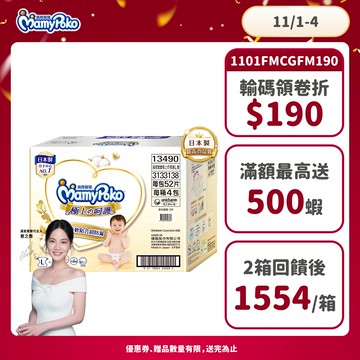 滿意寶寶 極上の呵護 (NB/S/M/L/XL) 箱購 (黏貼型尿布/紙尿褲/日本白金)│嬌聯官方旗艦店