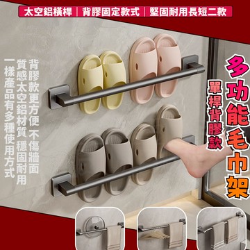 單桿壁掛拖鞋架 鍋蓋架 掛架 鞋架 拖鞋架 置物架 收納架 毛巾架 雨傘架 無痕壁掛 整理架 拖鞋 浴室置物架 附發票