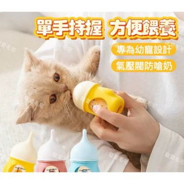 【寵愛毛宅】寵物奶瓶80ML 寵物餵奶器 寵物專用奶瓶 幼犬奶瓶 幼貓奶瓶 貓奶瓶 狗奶瓶 寵物小奶瓶 寵物奶瓶