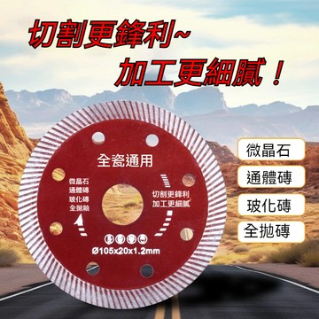 臺灣出貨👍玻化磚 瓷磚切割片 大理石切割片 金剛石切割片 微晶石切割片 陶瓷鋸片 專用切割片 切割刀片 鋸片 瓷磚鋸片