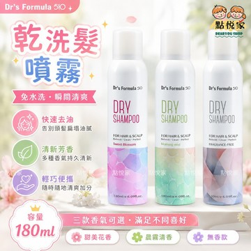 【台塑生醫】Dr’s Formula 510 淨油蓬鬆乾洗髮噴霧(晨霧/繁花/無香)180ml TS107
