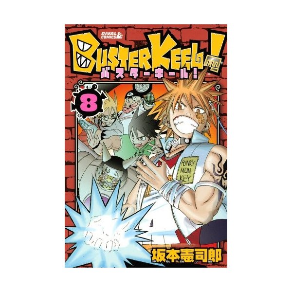 少年コミック Buster Keel バスターキール 8 ライバルkc 坂本 憲司郎 通販 Lineポイント最大0 5 Get Lineショッピング