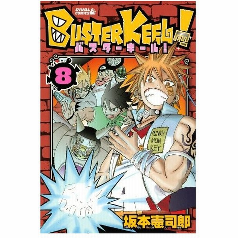 少年コミック Buster Keel バスターキール 8 ライバルkc 坂本 憲司郎 通販 Lineポイント最大0 5 Get Lineショッピング