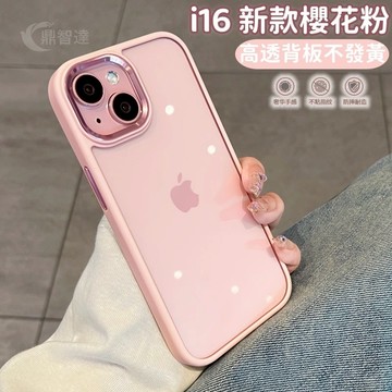 官方粉 高透背板 電鍍鏡頭 防摔殼 蘋果 iPhone 17 16 15 14 13 12 11 Pro Max 手機殼