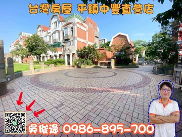 ⭐小吳➡️好宅⭐過嶺原然庭園庭園別墅｜桃園市楊梅區裕榮路