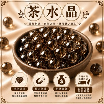 🔥一沐手作🔥 茶水晶 散珠 煙晶 墨晶 茶晶 圓珠 DIY材料珠 天然水晶 台灣現貨