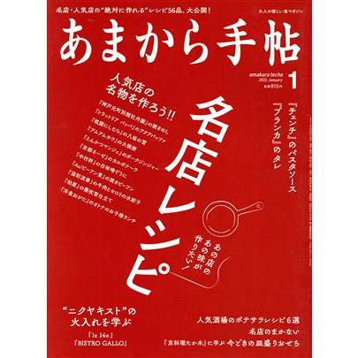 あまから手帖(２０２２年１月号) 月刊誌／クリエテ関西