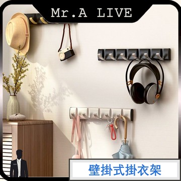🔥【Mr.A Live】🔥掛衣架壁掛式 隱形免打孔折疊 收納掛勾 掛衣架 玄關衣帽排勾 掛衣架 鑰匙收納 免打孔掛鉤