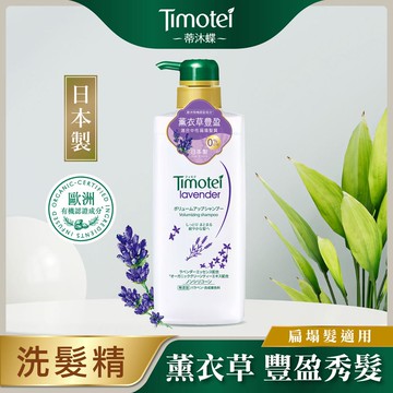 蒂沐蝶薰衣草豐盈植萃洗髮精500g