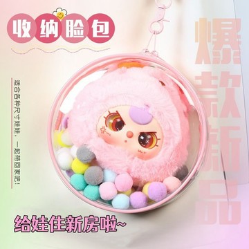 10cm棉花娃娃痛包pvc透明圓形玩偶團子外齣遛娃包 15cm娃娃收納包 MTVP