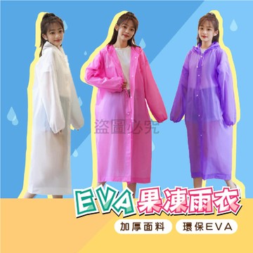 磨砂加厚 EVA雨衣 輕便雨衣 環保雨衣 便攜雨衣 成人雨衣 透明雨衣 一件式雨衣 機車雨衣 連身雨衣 騎車雨衣 KKK