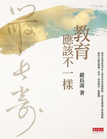 教育應該不一樣[二手書_良好]