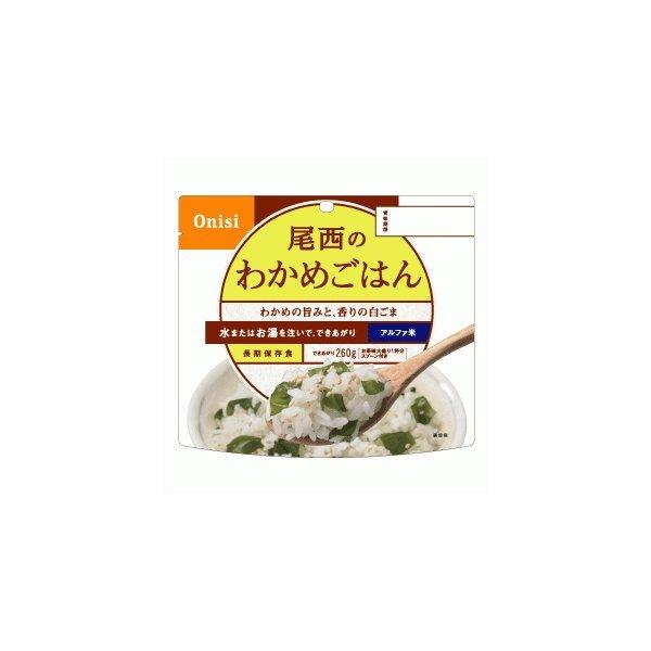 尾西食品(株) 尾西のわかめごはん260g(でき上がり量）×50個