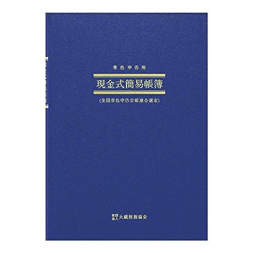 アピカ 簡易帳簿 現金式簡易帳簿 B5縦型 AO9