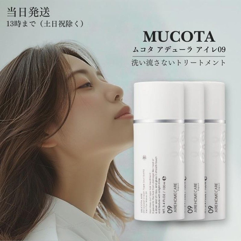 ムコタトリートメント Amazon.co.jp: MUCOTA ムコタアデューラアイレ トリートメント04