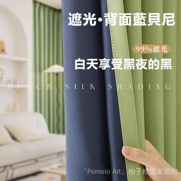 全遮光窗簾臥室客廳100不透光 陽臺飄窗 輕奢隔音防曬遮陽 全遮光窗簾 窗簾 客廳窗簾 落地窗簾 遮光窗簾 阻擋紫外