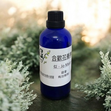 似－Jo Malone合歡花香水香精【10ml 30ml 50ml 100ml下標賣場】適用擴香、香水、精油蠟燭、手工皂