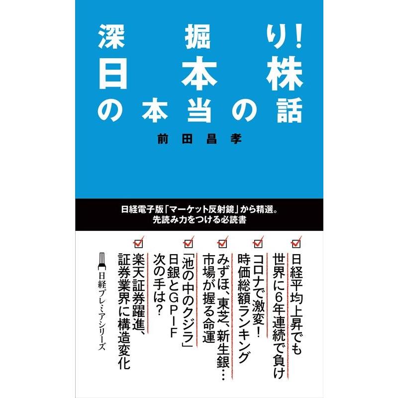 深掘り 日本株の本当の話