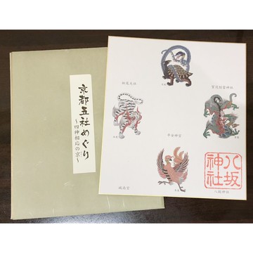 御朱印 京都五社四神御朱印集印色紙 八坂神社城南宮平安神宮賀茂別雷神社松尾大社 舊 蝦皮 購物 Line購物