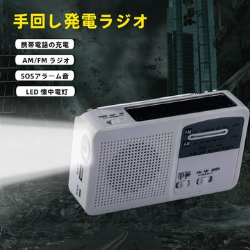 【手搖發電】收音機 太陽能多功能手電筒 應急充電 應急防災 幸福驛站