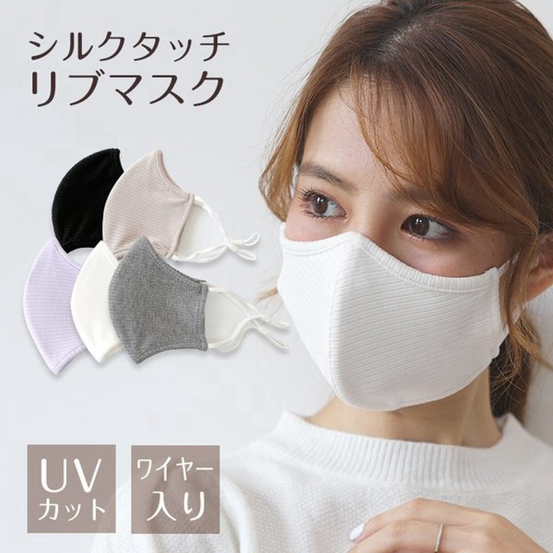 2枚入り リブ布マスク フィルターポケット付き 洗えるマスク ファッションマスク やわらかい ワイヤー入り ストレッチ素材 おしゃれ レディース 大人用 女性用 通販 Lineポイント最大get Lineショッピング