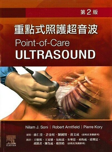重點式照護超音波(Soin: Point-of-Care Ultrasound, 2/E)(內附Online Video) (2版) Soin 2022 台灣愛思唯爾有限公司