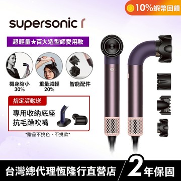 Dyson Supersonic r  HD17 精準造型輕量吹風機 雲霧紫限定色全新上市 2年保固【造型師推薦款】