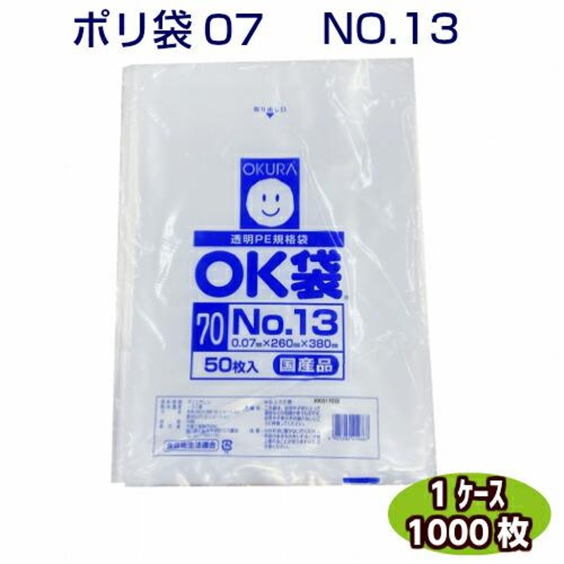 ＯＫ袋 07 No13 0.07×260×380mm [大倉工業] LDポリ袋 ローデン袋 袋 ビニール袋 ポリ袋 ポリエチレン袋 透明袋 キッチン袋  業務用 通販 LINEポイント最大0.5%GET LINEショッピング