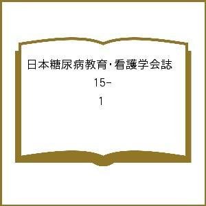 日本糖尿病教育・看護学会誌