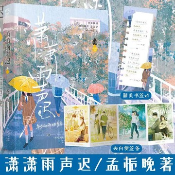 【書螢樓】 瀟瀟雨聲遲  100%正品 雙向暗戀 BE美學 孟梔晚 著