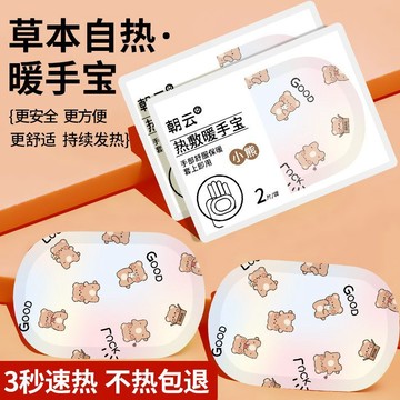 【全店免運 限時下殺】暖手寶自發熱暖手貼暖寶寶小熊一次性冬天冬季暖手腳神器便攜學生保暖貼 熱敷貼 暖手寶 暖暖貼 發熱貼