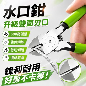 台灣現貨🎉高碳鋼水嘴鉗 斜口鉗 工具鉗 電工鉗 水口鉗 萬能鉗 平口鉗 剪線鉗 多功能鉗 斜口鉗5吋6吋 鋼絲鉗 尖口鉗