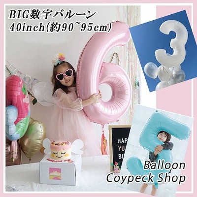 Big ナンバー バルーンの通販 3 275件の検索結果 Lineショッピング