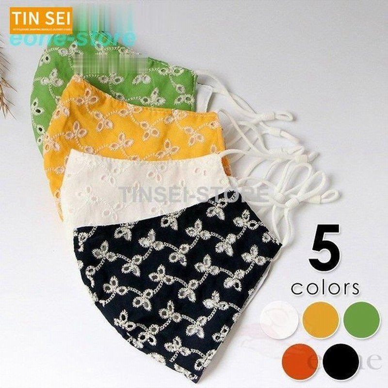 冷感 マスク おしゃれ 洗える コットン おしゃれ マスク 刺繍 無地 総柄 デザインマスク オレンジ ブラック イエロー 75 通販 Lineポイント最大0 5 Get Lineショッピング