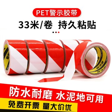 PET紅白色警示膠帶警戒膠帶 防水耐磨無塵車間消防通道貼地面定位劃線地板地膜膠帶50mm-60mm-100mm-5釐米