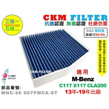 【CKM】賓士 C117 X117 CLA200 除菌 抗菌 無毒認證 PM2.5 靜電濾網 空氣濾網 活性碳冷氣濾網