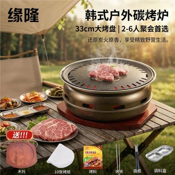 韓式燒烤爐家用碳烤爐商用烤肉爐戶外烤肉鍋圍爐煮茶日式炭火烤爐
