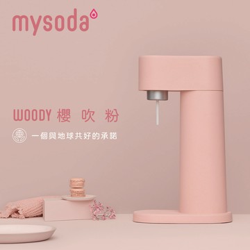 [丞洋企業] mysoda北歐木質氣泡水機(櫻吹粉)贈水瓶2入