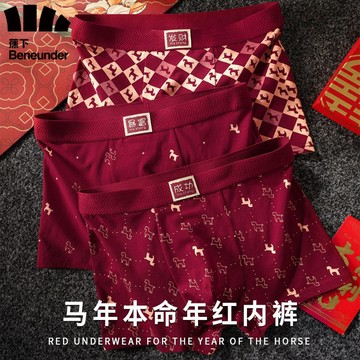 【免運！台灣出貨】紅色內褲 男士內褲 馬年本命紅內褲 純棉印花喜慶 結婚四角短褲 柔軟舒適平角褲 大碼內褲 透氣抑菌襠