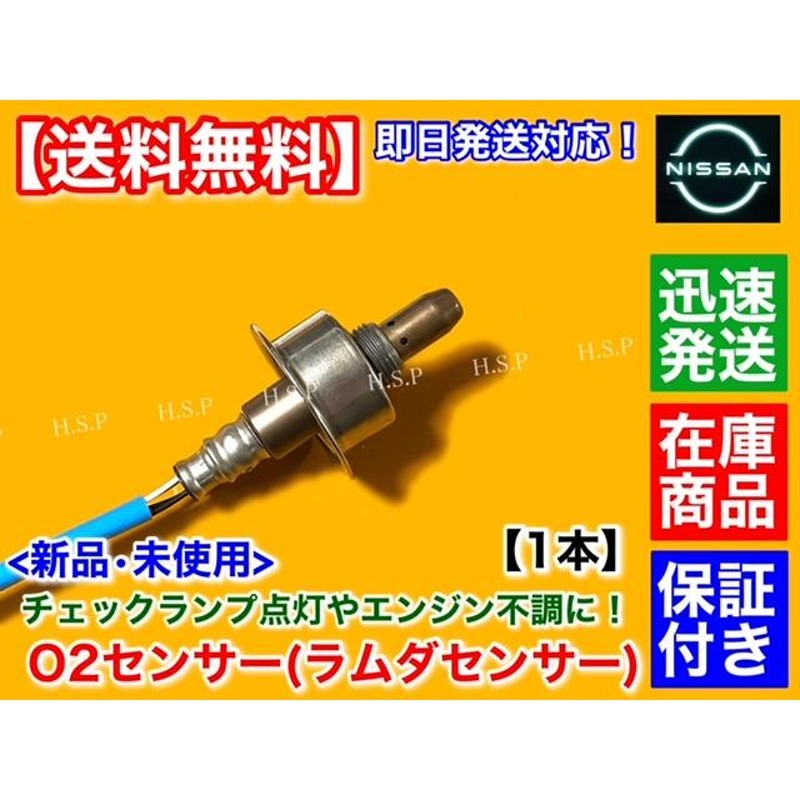 日産 ティーダ C11 NC11 新品 O2センサー フロント 1本 22693-ZW90A エキマニ HR15DE ラムダセンサー 空燃比センサー  平成22年8月〜 TIDA | LINEブランドカタログ