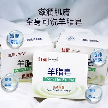 🔥臺灣出貨🔥【红卫】包头羊脂皂温和滋润香皂清洁香皂洗手洗脸沐浴香皂泡沫细腻