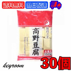 登喜和 冷凍食品 鶴羽二重  徳用 2カット 130g 30個 こうや豆腐 高野 豆腐 とうふ 大豆 大豆食品 凍り豆腐 凍り 冷凍 お徳用 乾物 手軽