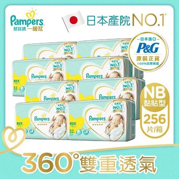 幫寶適 一級幫 紙尿褲/尿布 (NB) 8包組