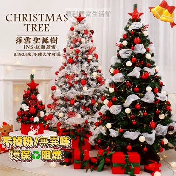 爆款聖誕樹 🔥豪華】可開發票 聖誕樹套餐 0.45-2.4植絨加密雪松樹加密聖誕樹 聖誕裝飾 公司商場聖誕樹佈置 聖誕節