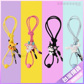【超輕防掉神器】三麗鷗 兒童 掛脖 眼鏡繩 庫洛米 可調節 防滑 眼鏡鏈 眼鏡 配件 超輕 防掉 神器 新款 上市