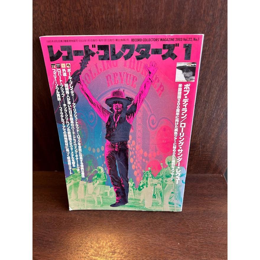 レコード・コレクターズ 2003年1月号 　ボブ・ディラン